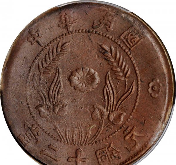 双旗币二十文真实价