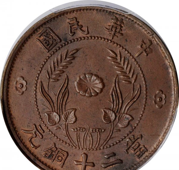 双旗币二十文真实价