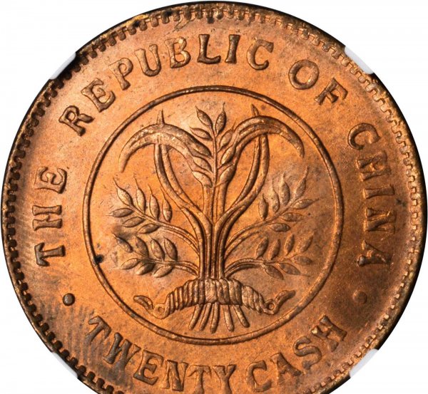 双旗币二十文真实价