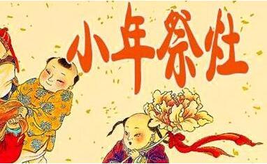 小年有什么忌讳和讲究