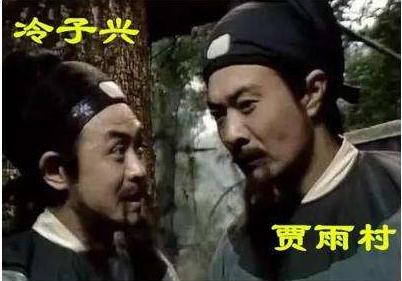 冷子兴和贾府有什么关系