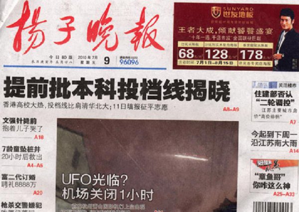 萧山机场ufo是真的吗