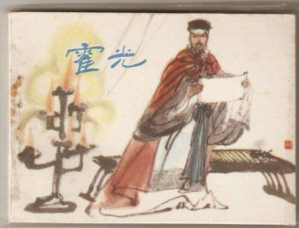 霍光历史功绩简介