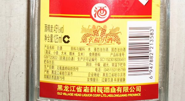老村长酒是纯粮食酒吗