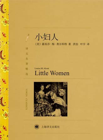 小妇人讲的是什么故事