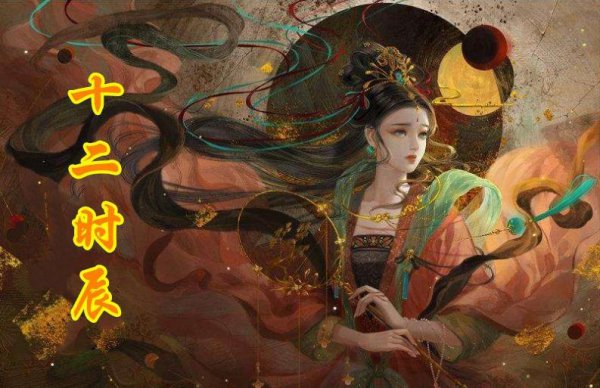 凌晨是什么时辰