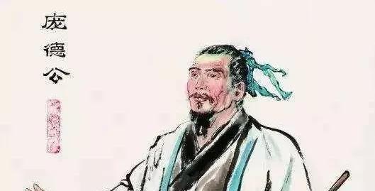 历史上的庞德公是谁