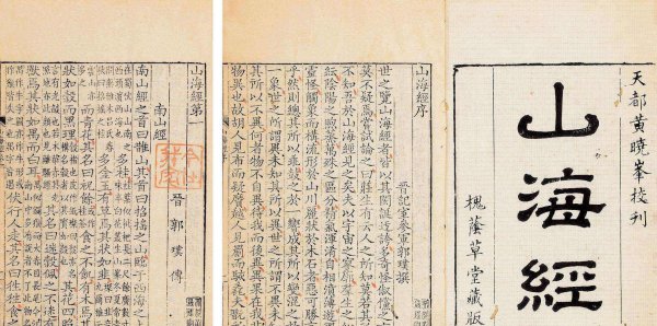 山海经是一本什么书