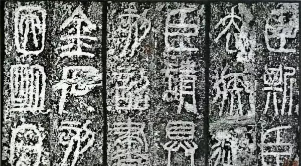 大篆和小篆的区别