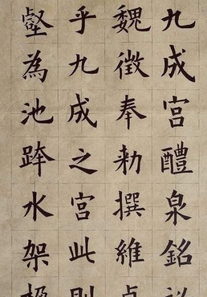 欧阳询的故事