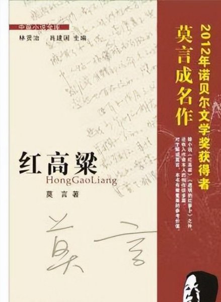 莫言的作品有什么