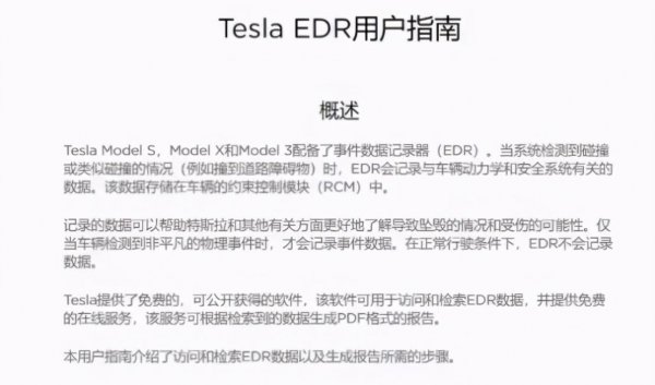 汽车上的edr是什么意思