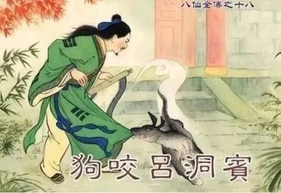 苟杳吕洞宾的故事 民间故事狗咬吕洞宾的典故来历