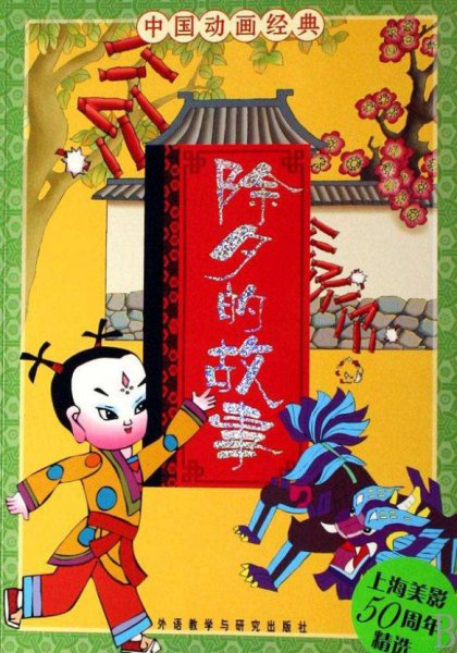 除夕是怎么来的