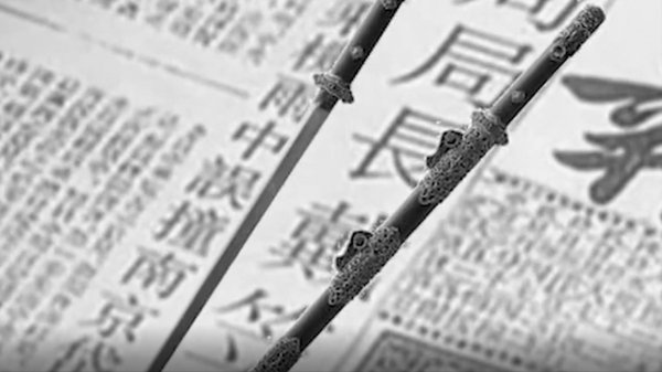 乾隆的九龙宝剑真实图片