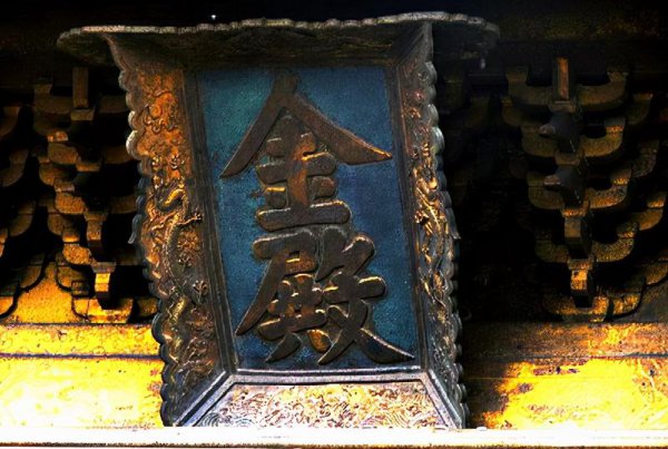 武当金顶雷火炼殿奇观