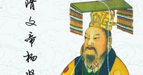 杨坚历史人物介绍