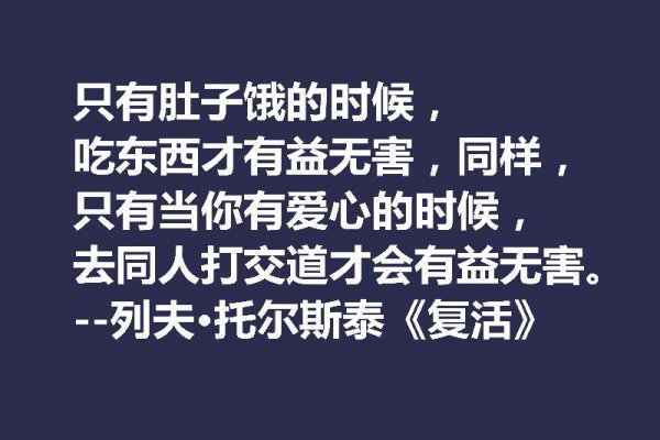 托尔斯泰最著名的名言