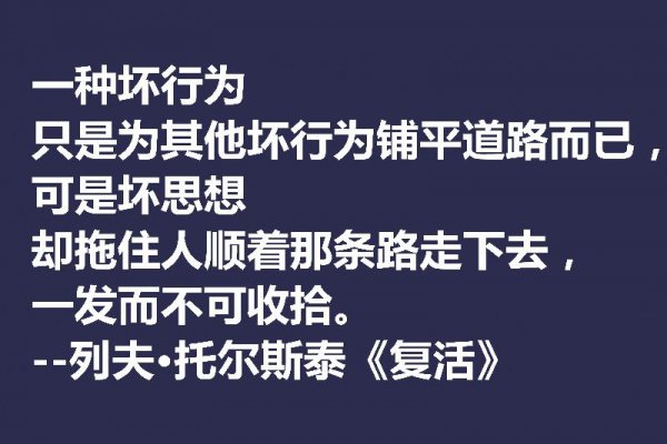 托尔斯泰最著名的名言