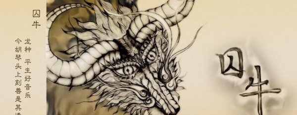 龙的九个儿子分别都叫什么拼音