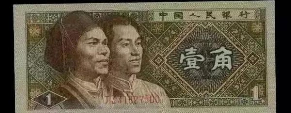 80年一角（ZHI）币值价格表