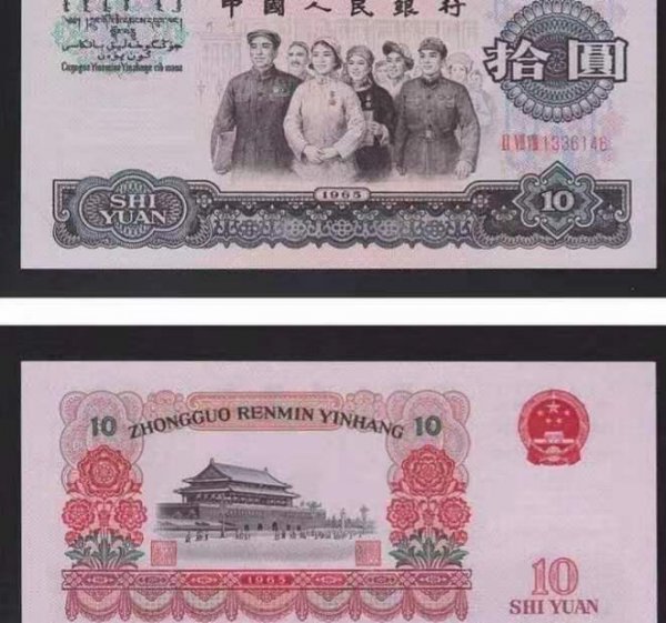 大团结10元（ZHI）币现在值多少钱