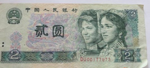 错版2元（R-M-B）值多少钱