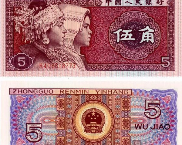 1980年五角（ZHI）币价格表