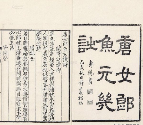 鱼玄机有多少男人
