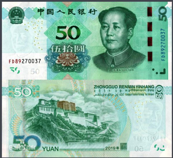 一元（R-M-B）背面图案是哪里的风景