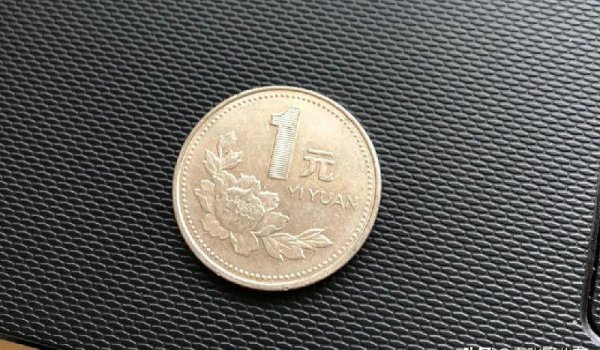 1996年的一元（YING）币值多少钱一个