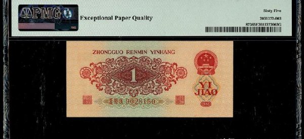 枣红一角1960年的值多少钱