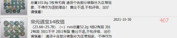 宋元通宝值多少钱一枚