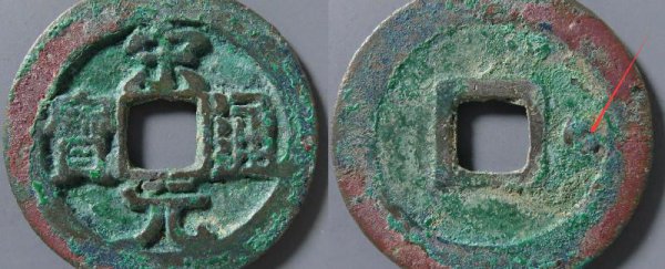 宋元通宝值多少钱一枚