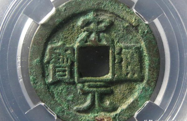 宋元通宝值多少钱一枚