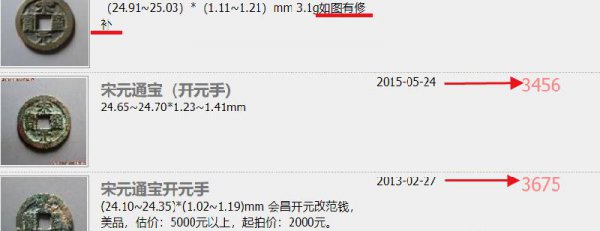 宋元通宝值多少钱一枚