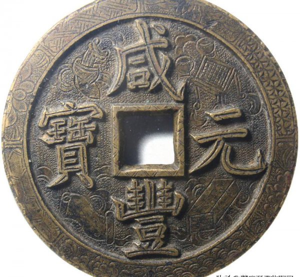 咸丰元宝当百真品的值多少钱一枚