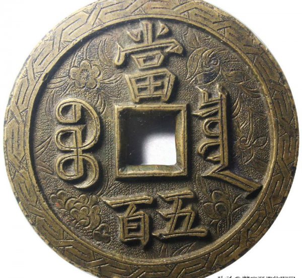 咸丰元宝当百真品的值多少钱一枚