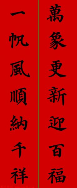 春联的来历和起源故事