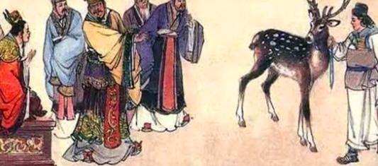 赵高指鹿为马的下场后果