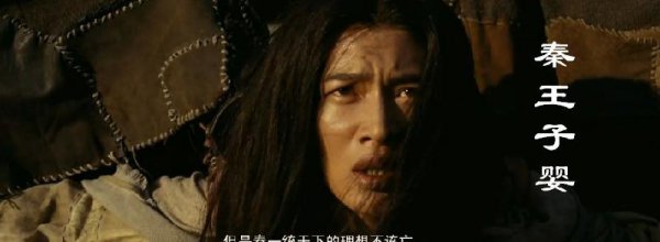 赵高指鹿为马的下场后果