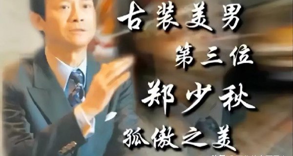 中国古代四大美男真实图片