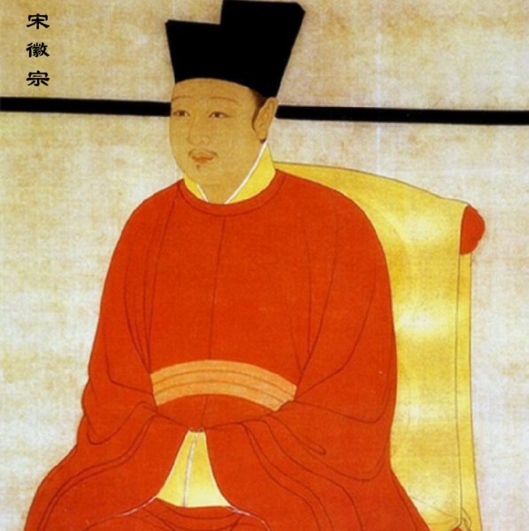 宋徽宗是北宋还是南宋