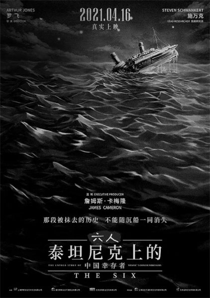 泰坦尼克号上的幸存者