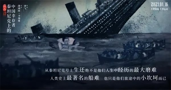 泰坦尼克号上的幸存者