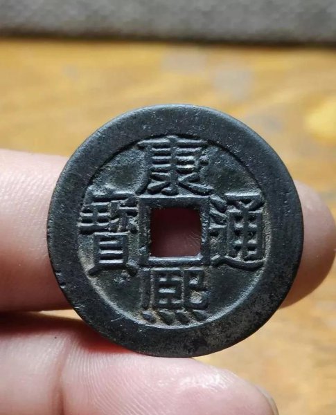 康熙通宝哪款值200万
