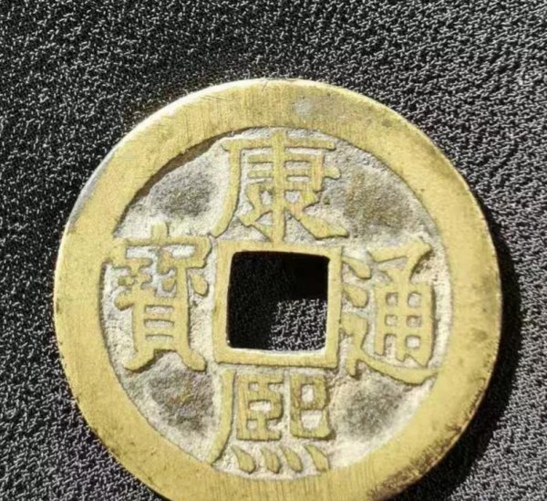 康熙通宝哪款值200万