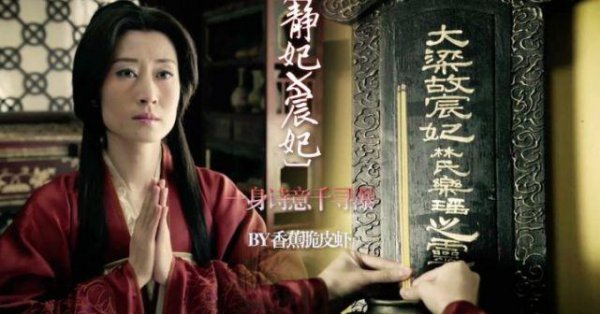 梁帝爱宸妃还是玲珑公主