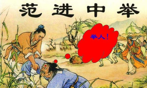 举人一般封什么官职