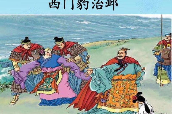 西门豹是哪个朝代的人